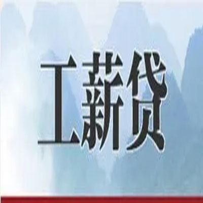 天河债务重组公司公积金债务重组申请指南（2025版）