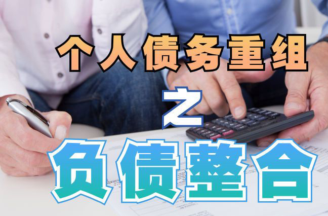 天河个人信用债务优化申请指南：申请条件全解析