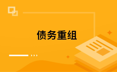 天河公积金信用贷：轻松整合负债，优化你的财务方案